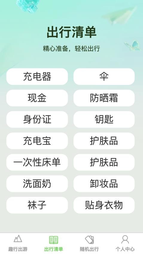 蔷薇趣行官方版v1.0.3 2