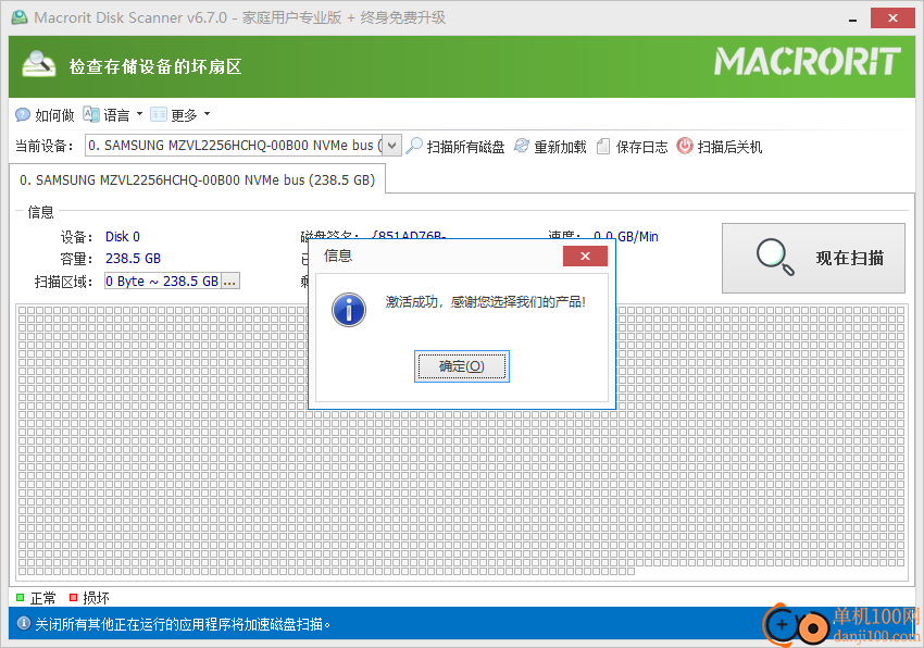 Macrorit Disk Scanner(磁盘坏道扫描工具)