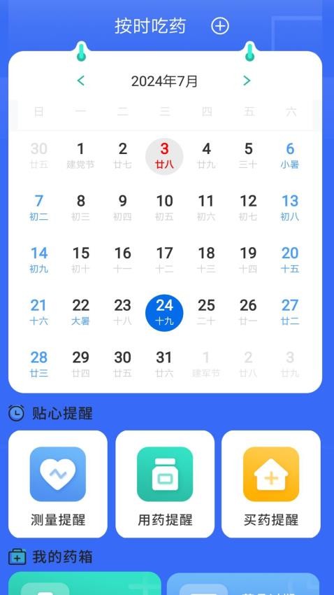 按时吃药app免费版(1)