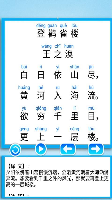 唐诗三百首朗读官方版v1.0.18 5
