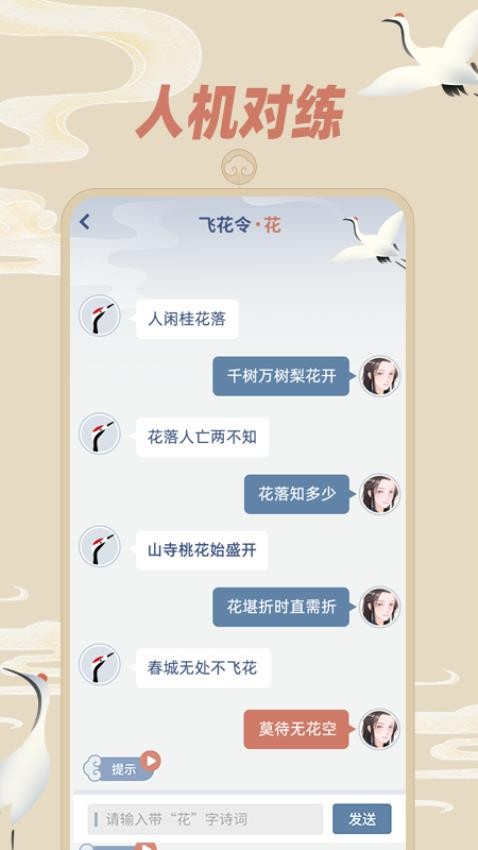 天天飞花令app最新版v1.0.5 2