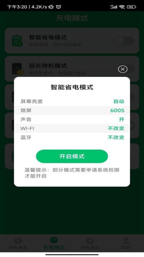 乐享充电免费版v1.0.6 2