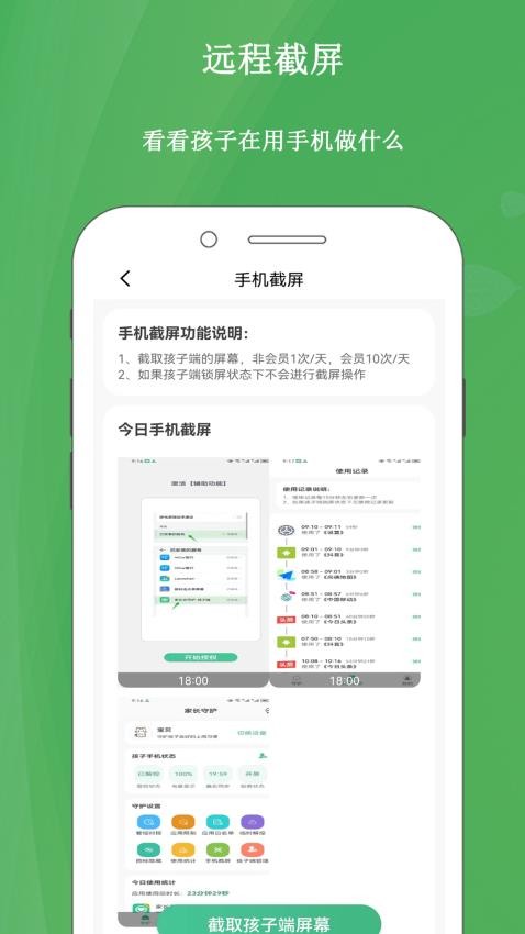 家长云守护官方版v1.2.6 5