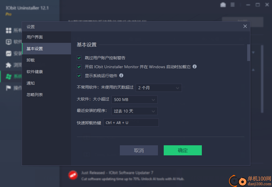 IObit Uninstaller Pro(批量卸载工具)