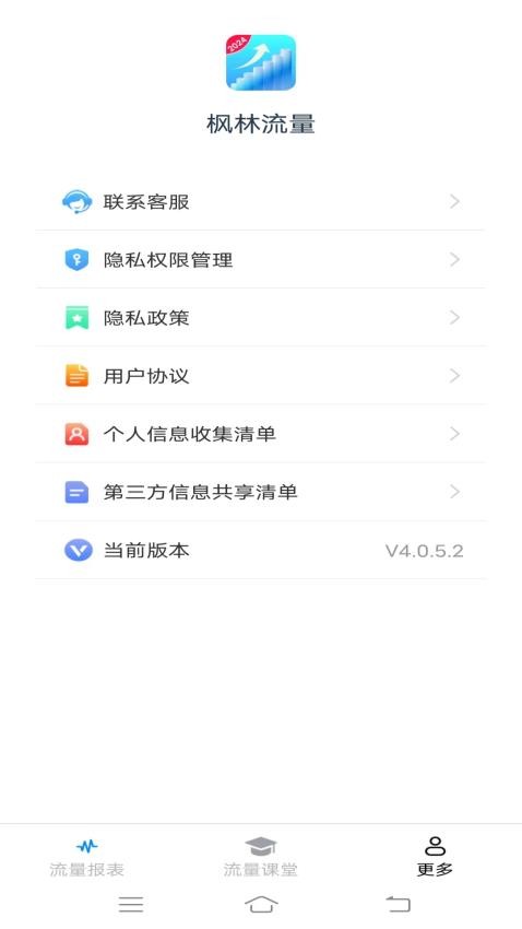 枫林流量官网版v4.3.4.3 1