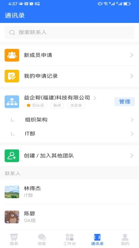 亿企帮app手机版v1.3.63 5