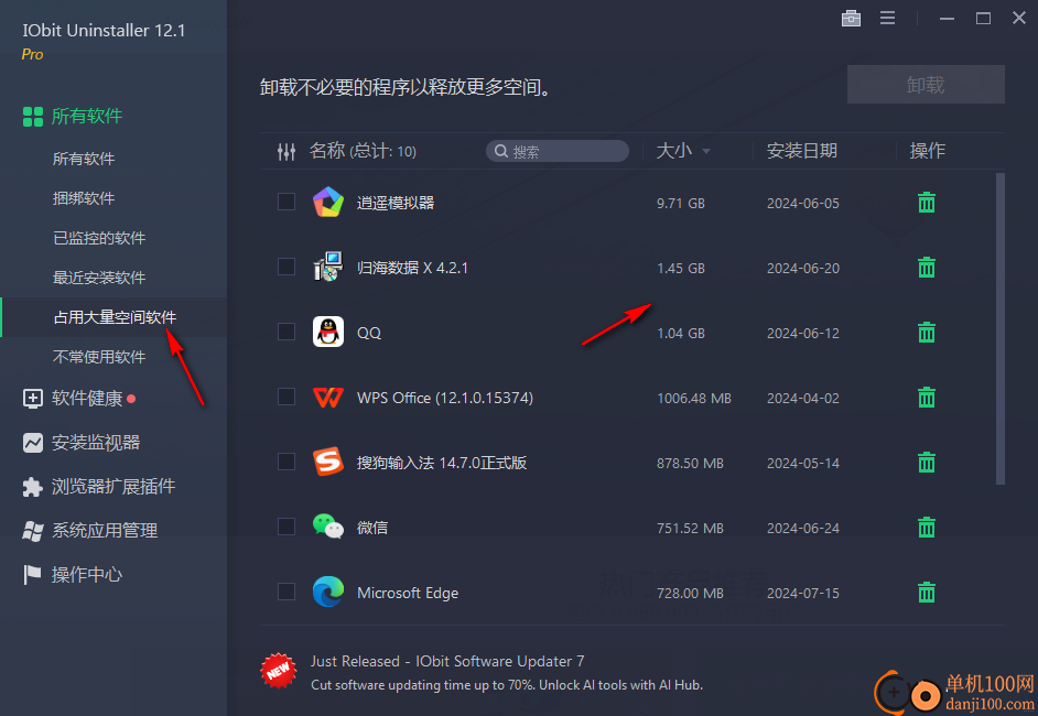 IObit Uninstaller Pro(批量卸载工具)