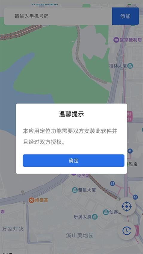 安全守护家人app(1)