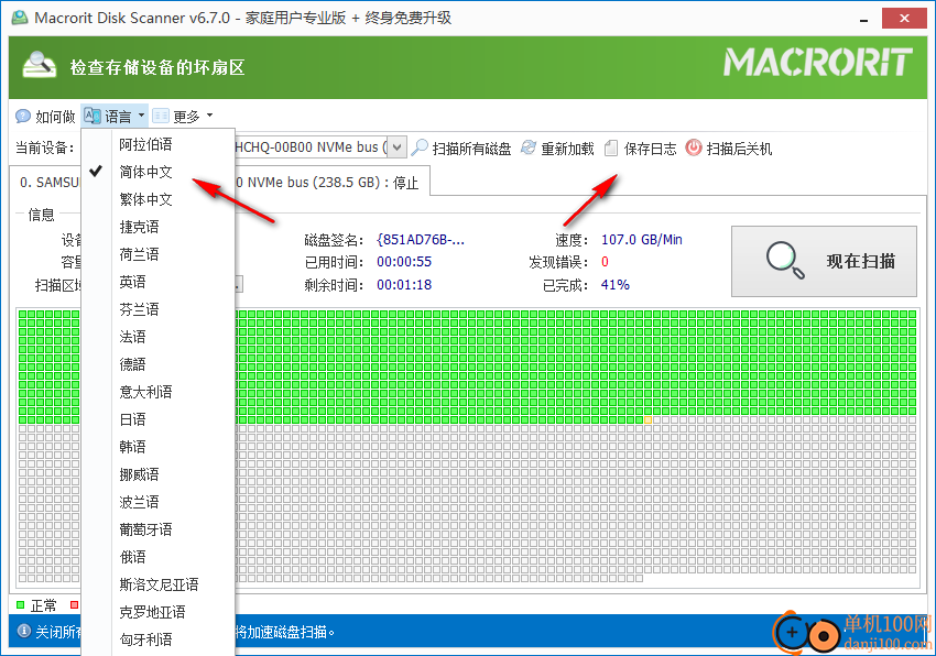 Macrorit Disk Scanner(磁盘坏道扫描工具)