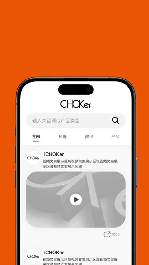 CHOKer官网版v1.3.9.1 1