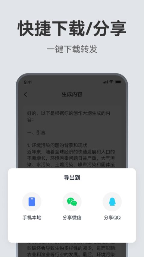 AI論文助手免費版v2.0.1 5