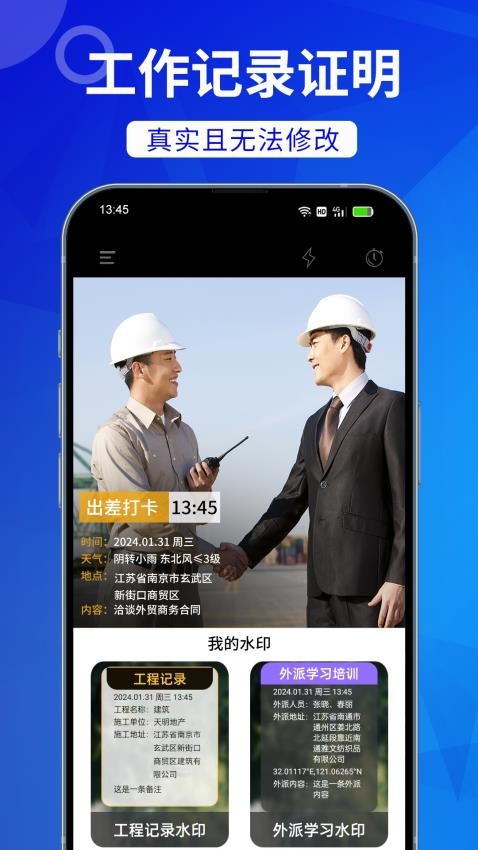 工时水印相机免费版appv1.9.6 4