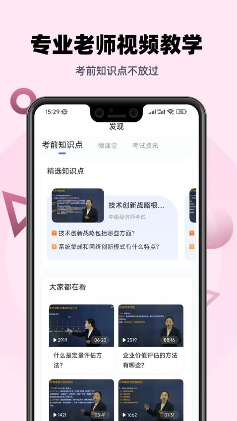 经济师帮考题库最新版v2.9.1 1