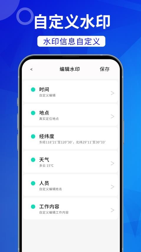 工时水印相机免费版appv1.9.6 2