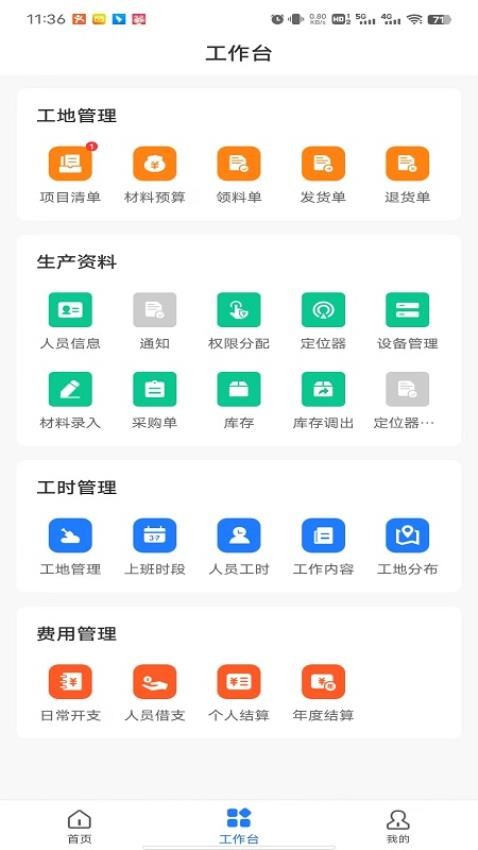 同颂活路app手机版