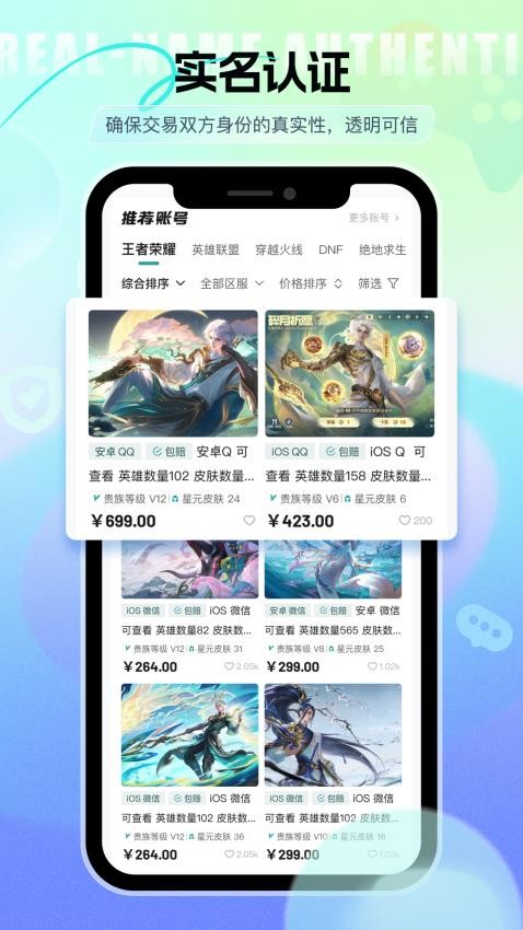 淘个号官方版v1.0.2 3