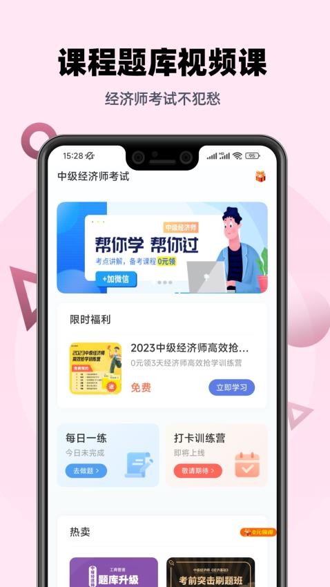 经济师帮考题库最新版v2.9.1 2