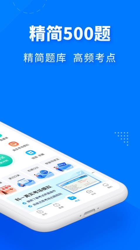 驾考宝典极速版免费版v2.3.17 2