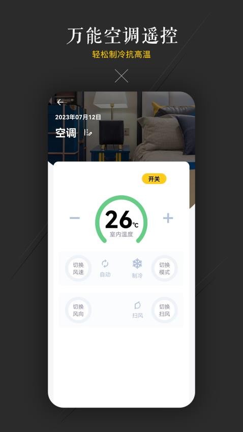 空调万能遥控免费版v17 1