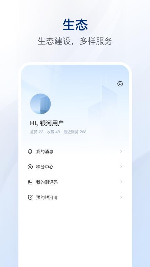 银河港生活app官网版v0.9.5 1