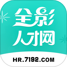 全影人才网官方版 v1.3.5