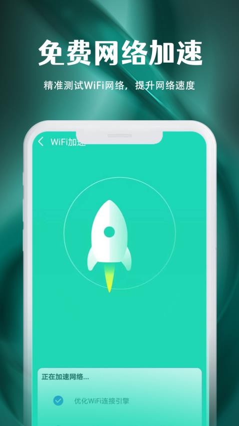 WiFi精灵管家免费版v1.0.1 1