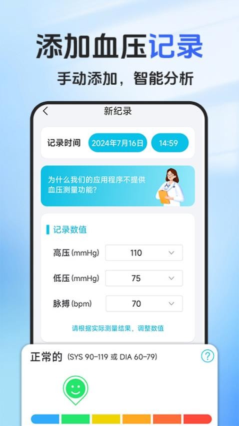 血压血糖量量官网版v1.0.1 1