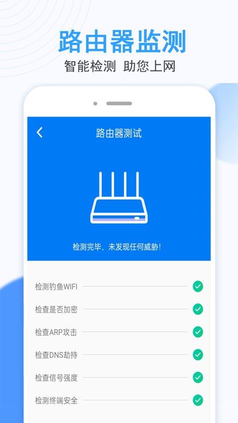 WiFi无线连接钥匙免费版(3)