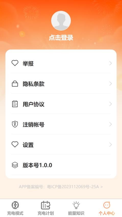 充点能量手机版v1.0.1 2