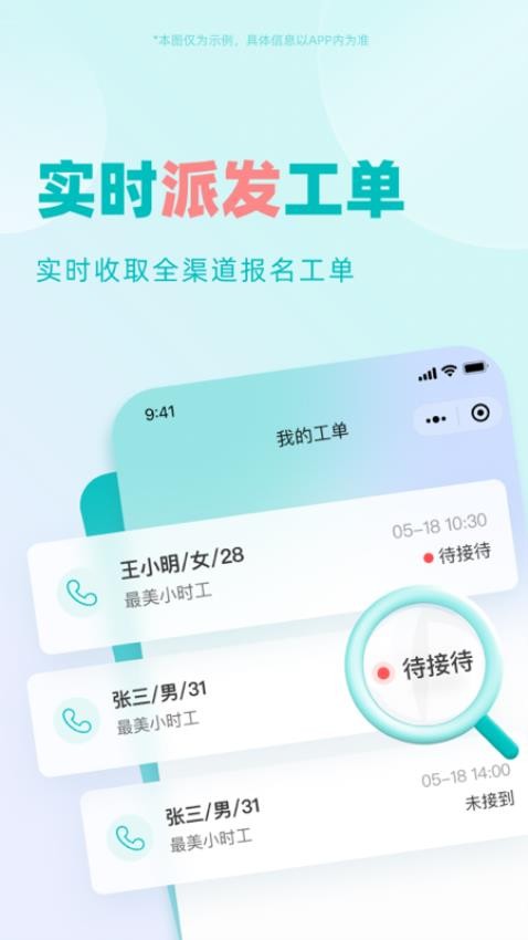 驻场通app官方版本