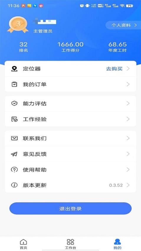 同颂活路app手机版v0.4.11 4