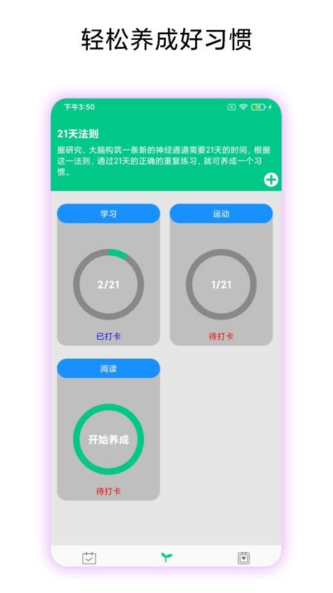 打卡提醒助手官方版v1.0.3 3