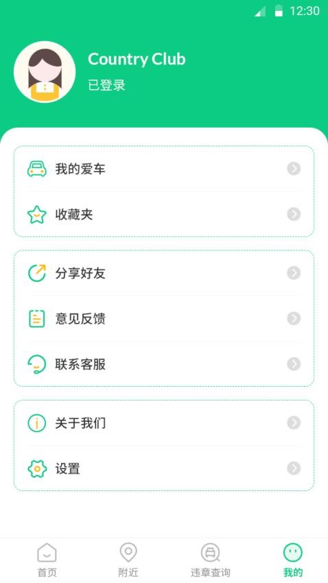 E充电桩手机版v3.2.2(3)