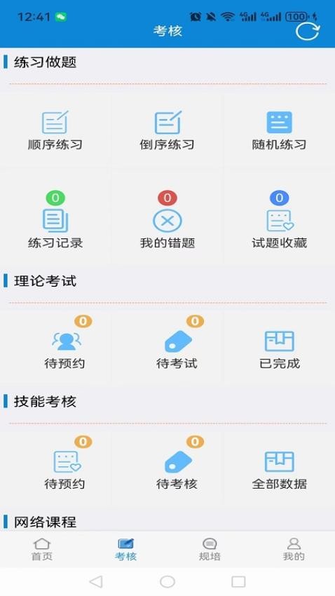 爱迪利达医学在线考试系统官网版