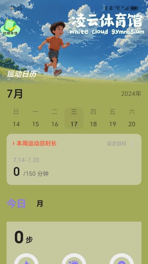 凌云计步官网版v2.0.1 3