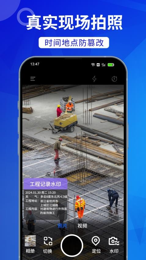 工时水印相机免费版app