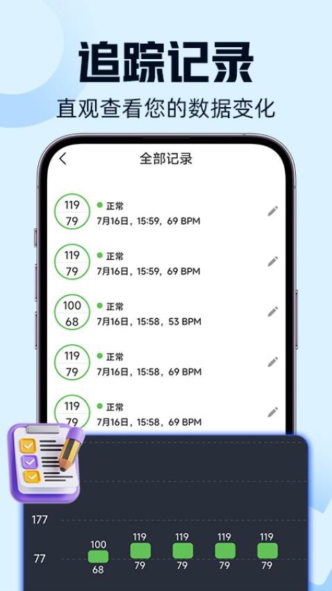 三高健康记录官方版v1.0.2 3