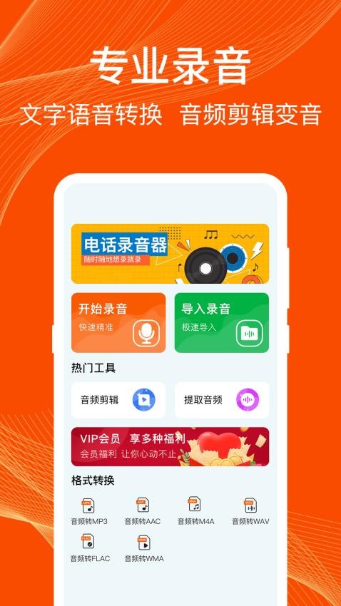 录音REC通话录音机app(2)