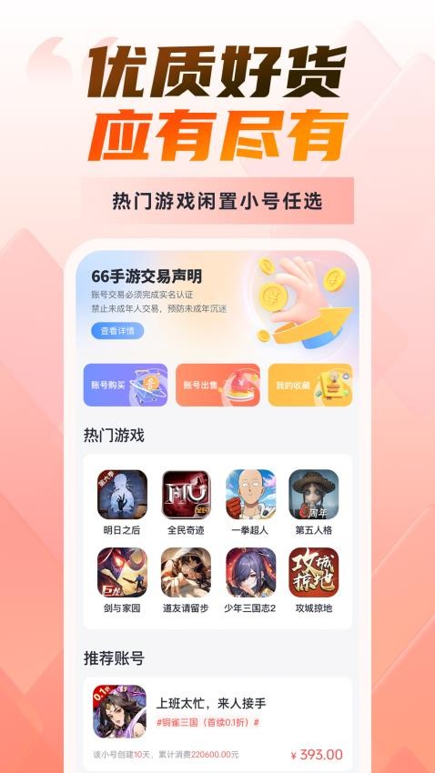 66游戏交易app(4)