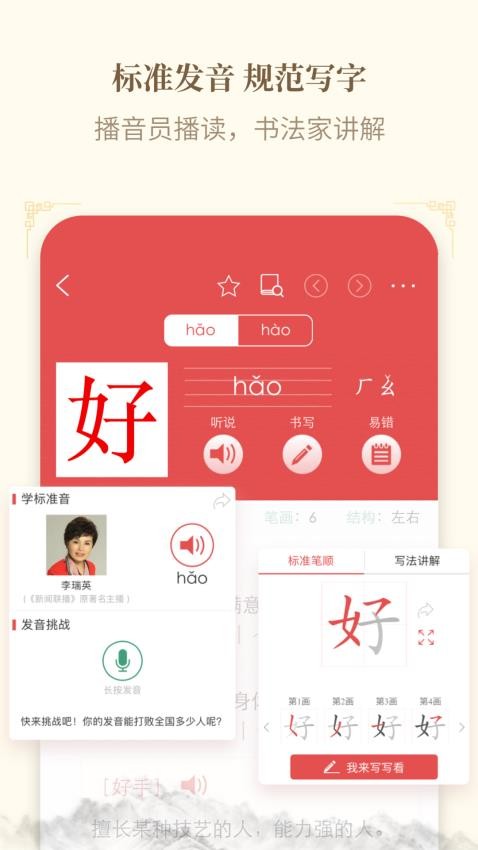 新華字典官方版v4.1.2 5