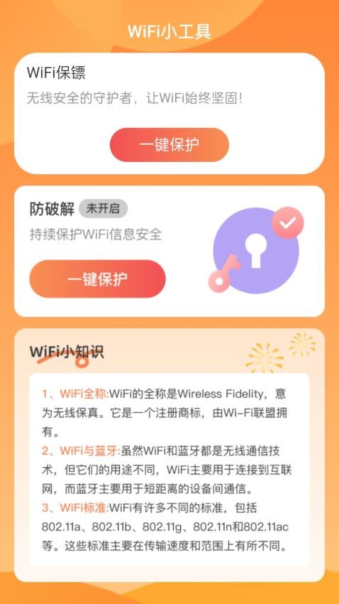 禧连WiFi手机版(3)