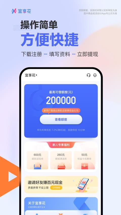 宜享花贷款v6.10.0 2