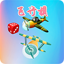 童年飛行棋游戲 v1.1.0