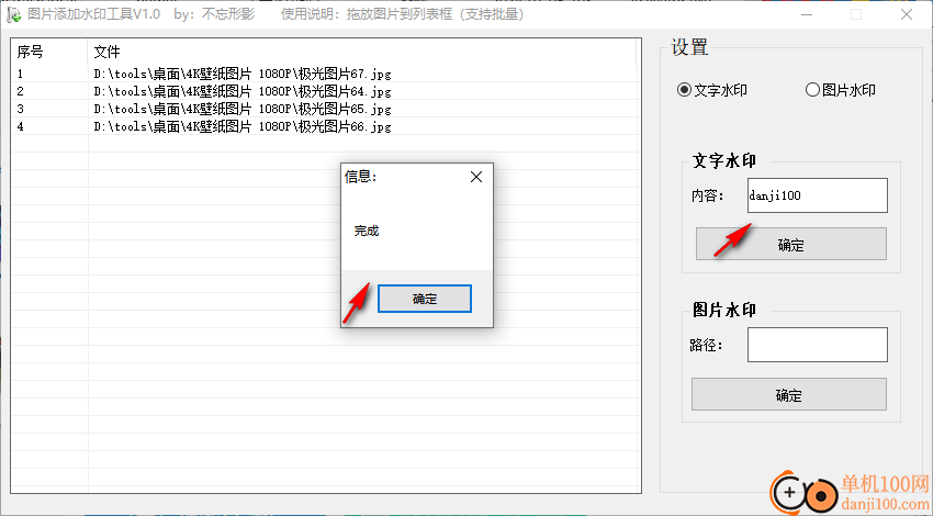 图片添加水印工具(批量水印)