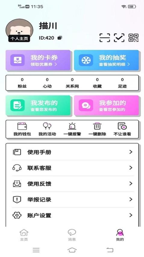 觅诗音官方版v2.1.4 4