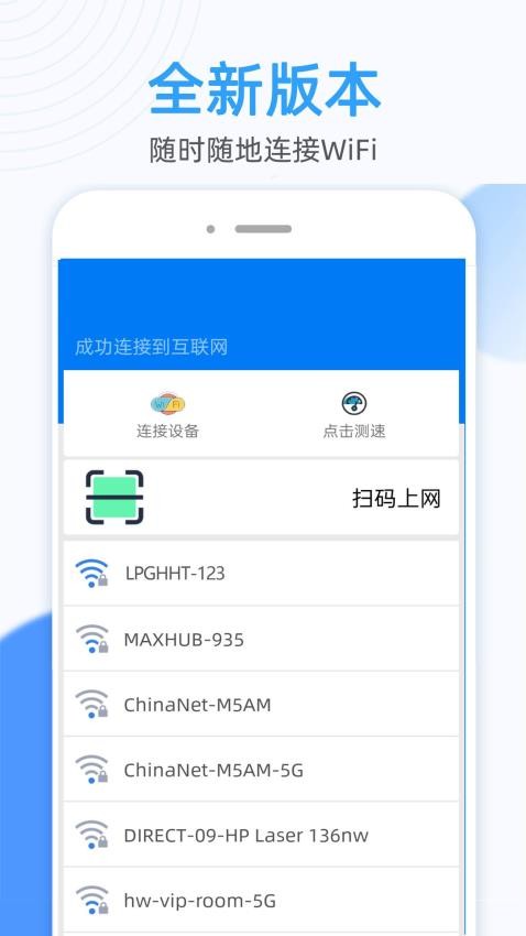 WiFi无线连接钥匙免费版(2)