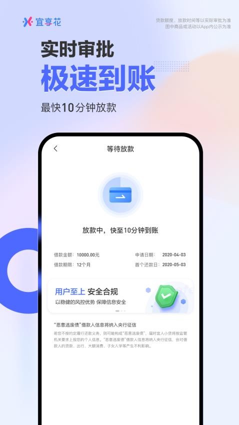 宜享花贷款v6.10.0 4