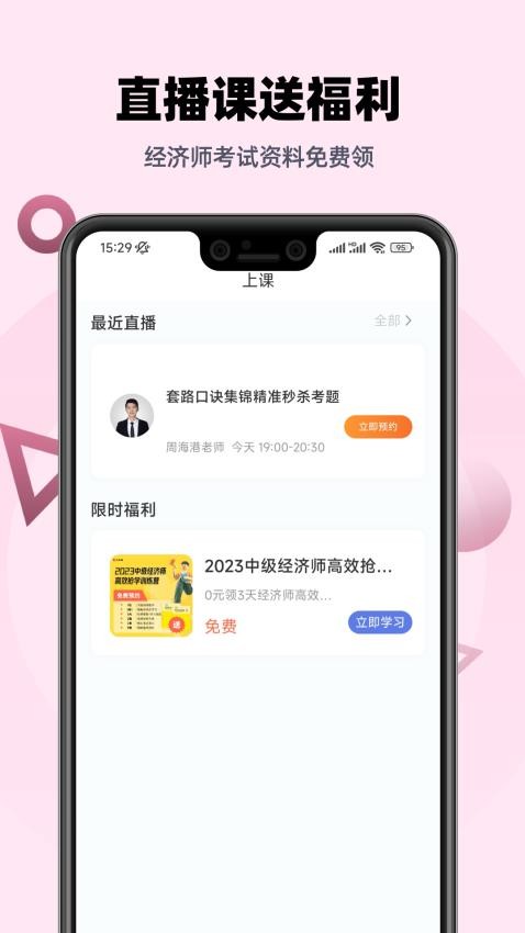 经济师帮考题库最新版v2.9.1 3