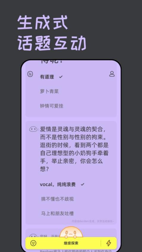 喋喋不休官方版v2.1.6 4