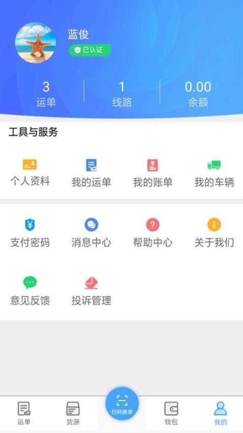 尖峰智链车主官方版v1.6.0 4